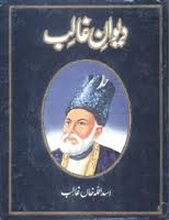 Deewan-e-Ghalib Kamil Fourth Edition