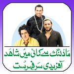 shahid afridi richest pakistani cricketer
