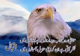 iqbal urdu poetry