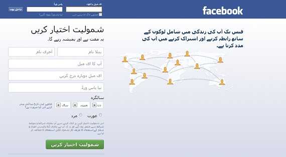 facebook urdu setup