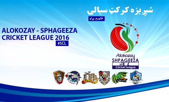Cricket League Afghanistan