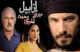 Isabel Urdu 1 Drama